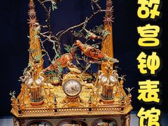 -故宫钟表馆