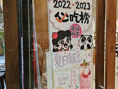-小豆海棠(人民南路店)