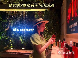 植村秀x宽窄巷子限时快闪亮相成都！
