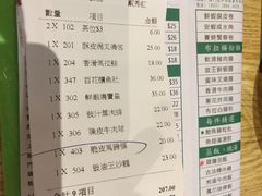 账单-添好运点心专门店(百老汇店)