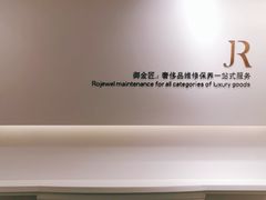 -御金匠奢侈品维修保养(港汇恒隆店)