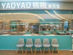 门面-姚姚酸菜鱼·金戈戈香港豉油鸡(喜荟城联名店)