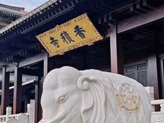 -香积寺