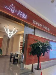 点击看大图 -Lily纤美·科技减脂中心