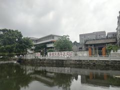 -黄埔古港