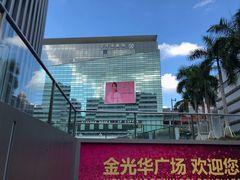 门面-金光华广场