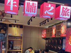 -牛腩之旅·牛腩牛杂煲(光启城美食城店)