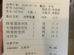 账单-黄但记老店·陈村粉食府