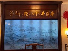 -十八棵（老龙井）御茶园(老龙井店)