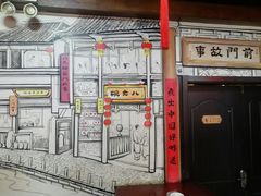 -前门故事烤鸭店(十里河店)