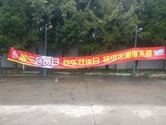 -中国石化金泽加油站