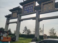 -沈阳市二台子清真牛羊屠宰厂
