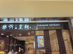 -乐忻皇朝(上海中心大厦店)