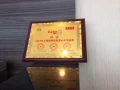 -CoCo都可(颐高区店)