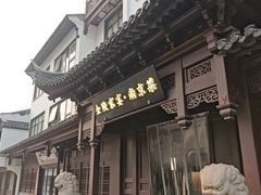 -金陵家宴·金陵春·南京菜(夫子庙店)