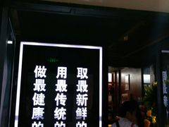 门面-客家道(百脑汇店)
