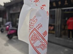 -糖葫芦王保定名吃(古莲花池店)