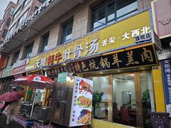 -天境牦牛壮骨汤(人民路旗舰店)