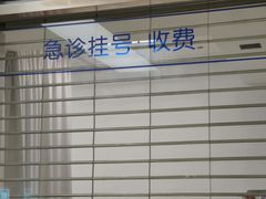 -川北医学院附属成都新华医院