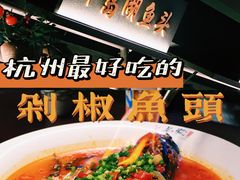 -上名堂·鱼头好吃(体育场路店)