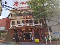 -广州酒家(文昌总店)