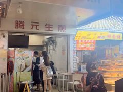 -腾元生煎(西华路店)