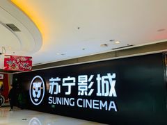 -苏宁影城
