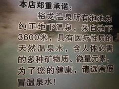 -裕龙汤泉
