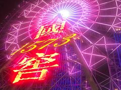 -星城之眼摩天轮