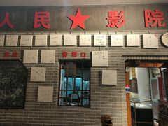 -大戚收音机电影机博物馆