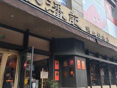 -小潘记鸭血粉丝汤