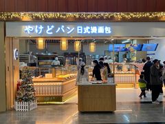 门面-木子木水日式烫面包(世界城光谷店)