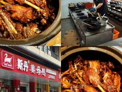 -斯丹姜母鸭·古法干香(田安南路店)