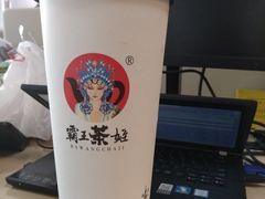 -霸王茶姬(泛海广场店)