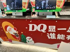 -DQ·蛋糕·冰淇淋(通州万达店)