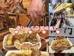 -老day牛杂(官也街总店)