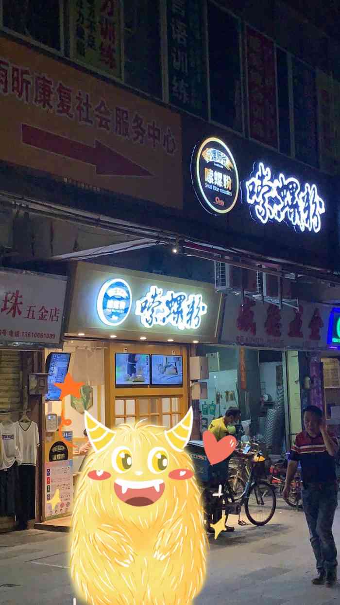 螺师爷嗦螺粉-"螺师爷嗦螺粉真材实料[强]门店位置就在.