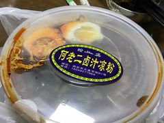 -何老二卤汁凉粉