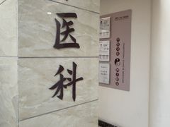 -上海仁爱医院
