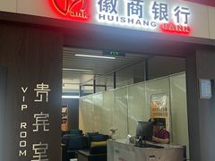-黄山北站