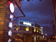 iphone_upload_pic-郑阿姨的家·이모네·韩料&烤肉(武川路店)