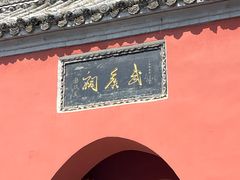 -南阳卧龙岗武侯祠