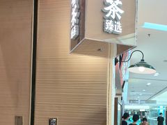 -眷茶臻选(中原万达店)