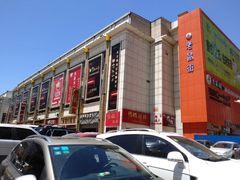 -铜锣湾国际购物中心