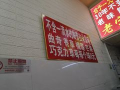 -王中王刨冰