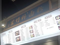-李氏紫竹林卤粉(火车站店)