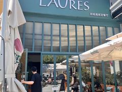 -Laures·月桂西班牙碳烤餐厅(十尚坊店)