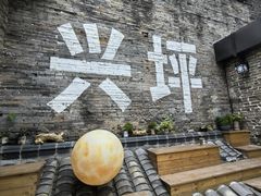 -61号餐吧(兴坪古镇漓江店)