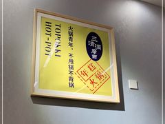 -三清洞摩西韩式年糕火锅(威高广场店)