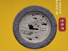 -杭州上天竺法喜讲寺
